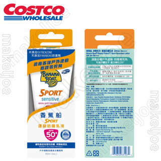 現貨~全新 正品 Costco代購 香蕉船 淨護系列運動防曬乳液 SPF50+PA++++