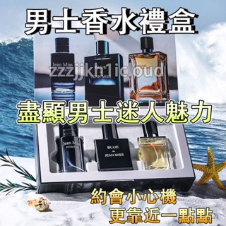 香水禮盒曠野香水大地香水蔚藍香水男性香水持久香水男生香水套魅力香水紳士香水荷爾蒙激發香水男友香斬女香渣男香男士情人節禮物