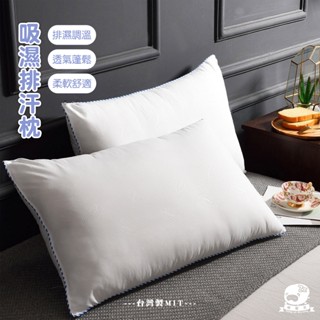 睡整天／吸濕排汗舒眠枕 臺灣製造 吸濕排汗枕 枕頭 枕心 內枕 舒眠枕 透氣枕 軟硬適中75x42公分 蓬鬆透氣排濕調溫