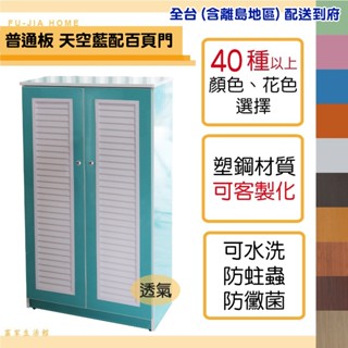 【富家生活館】免運費塑鋼材質2.1尺產品組好40以上色樣加深百頁透氣鞋櫃6片隔板兩側可做倒圓角門片裝緩衝後扣鈕不會夾到手