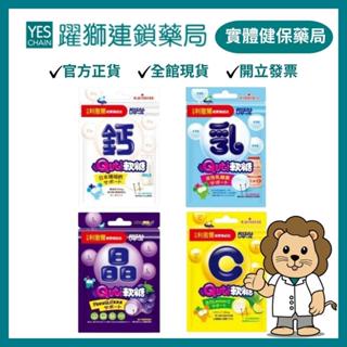 RISAL小兒利撒爾 Quti軟糖(乳酸菌/維他命C/葉黃素/牛奶鈣) 25g｜5款可選【躍獅藥局】