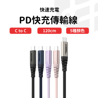 【原廠保固 隔日出貨】傳輸線 快充 onpro 充電頭 type c type c充電線 充電線 Cord Pro