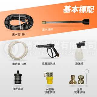 現貨【勝傑風機】｜JS1100 專用-【洗冷氣套裝組】【通水管套裝組】【多角度萬向頭】【按壓/開關式握把】【進水快接頭】
