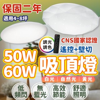 超商取貨 亮博士 吸頂燈 60W 三色調光 LED吸頂燈 星空 星鑽 星空吸頂燈 客廳燈 燈具 天花板燈 崁燈 電燈