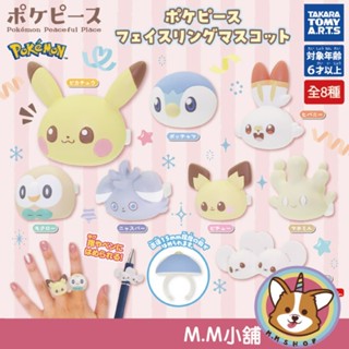 【M.M小舖】『現貨』 T-ARTS 轉蛋 扭蛋 寶可夢Pokepeace大頭戒指 戒指 寶可夢 皮卡丘 全8款