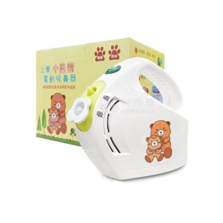 來而康 上寰 電動吸鼻器(未滅菌) SH-369 電動吸鼻器 二合一 小熊機 吸鼻器 洗鼻器 吸鼻涕機