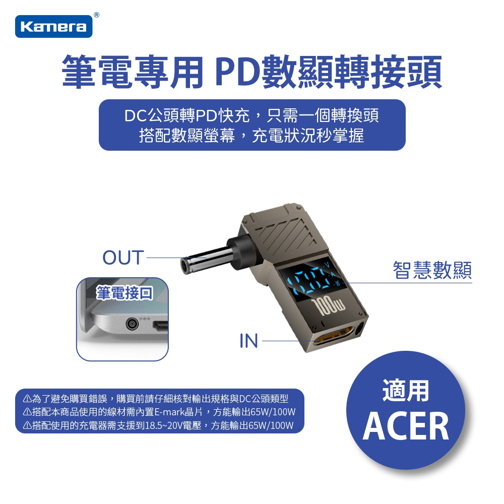Kamera 筆電專用 適用Acer宏碁 PD數顯誘騙轉接頭 Type-C母轉DC公 PD誘騙頭 20V/100W/5A