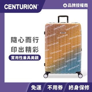 全館現貨+免運🔥加碼優惠卷🎫 【CENTURION 百夫長旅行箱】29吋 頭等艙 旅行箱 華麗如星 行李箱 拉桿箱