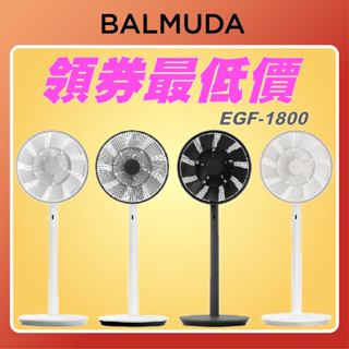 【BALMUDA】 The GreenFan EGF-1800 果嶺風扇 風扇 電風扇 循環扇 簡約 設計 靜音 大風量