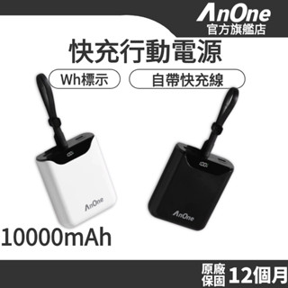 【wh瓦時標示】大容量行動電源 10000mah 自帶type-c充電線 20w pd快充 1年保固 24h發貨