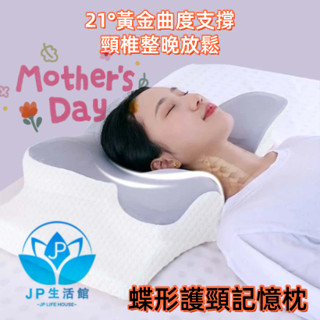 🚀日本TUTOGO🚀護頸枕 頭枕 母親節禮物 釋壓蝶型記憶枕 高密度記憶棉 高效減壓 萬能記憶枕頭 長輩禮物