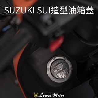 Locus Motor⚡Krace凱銳斯SUZUKI 小鴨 SUI 全CNC造型油箱蓋