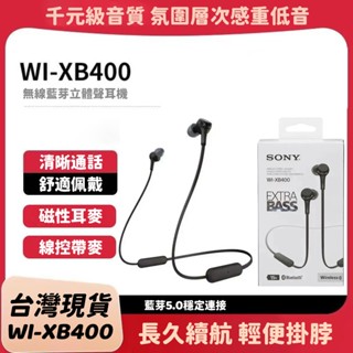 隔日到貨 索尼 WI-XB400 掛脖式藍芽耳機 無線耳機 入耳式 5.0藍牙耳機 磁吸頸掛 有線耳機 運動跑步耳機