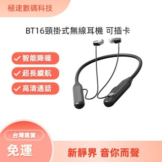 隔日到貨-掛脖式耳機 頸掛式運動藍牙耳機 超長續航 可插卡 主動降噪 防水防汗 運動藍芽耳機 防水耳機 電競耳機