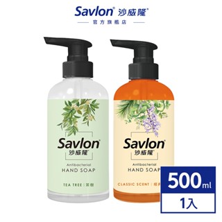 【沙威隆】抗菌洗手露 茶樹 500ml |沙威隆官方旗艦館
