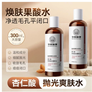 杏仁酸煥膚精華 角質代謝 淨化毛孔 緊實抗皺 果酸煥膚 毛孔粗大 煥膚去粉刺 爽膚水 化妝水 控油補水保濕