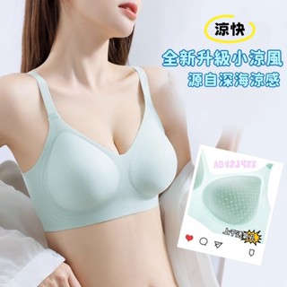 ✨深海涼感✨內衣 大胸顯小無痕胸罩 冰絲涼感無鋼圈內衣女 透氣​爆乳顯瘦 大胸救星 包覆顯瘦軟支撐收副乳上託防下垂