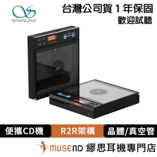 【Shanling 山靈】EC Zero T 公司貨 1年保固 R2R 真空管 隨身 CD 播放機【繆思耳機】