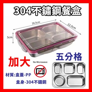 『🚚 搬倉出清 附發票』 304不鏽鋼分格餐盒 便當盒 密封 防漏 分格 304 不鏽鋼 耐熱 可蒸 環保 保鮮 餐具