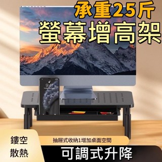 【隔日到貨! 可調式升降 抽屜 收納 方便】螢幕增高架 螢幕墊高架 抽屜螢幕架 升降螢幕架