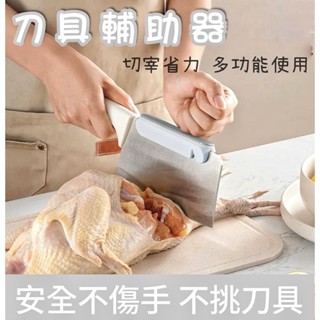 現貨| 刀具輔助器 剁雞剁骨神器 刀背輔助套 廚房安全防滑固定器 剁雞神器 防滑切肉神器 磨刀器 剁骨省力 刀具固定器