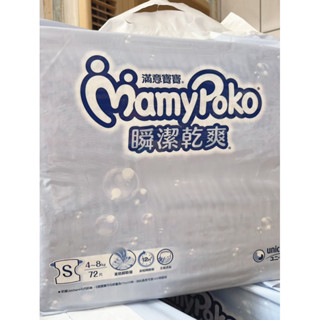 S黏貼型尿布組合價 滿意寶寶 瞬潔乾爽/媽媽餵紙尿褲
