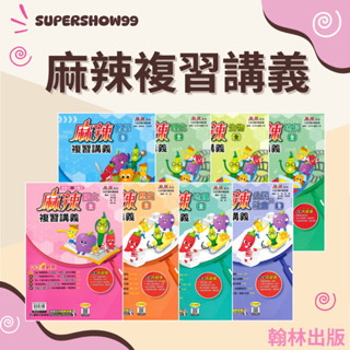 👍最新版👍國中「康軒出版」麻辣會考複習講義_國文/英文/數學/歷史/地理/公民/生物/理化/地科(115會考)🧑‍🏫亂GO天堂