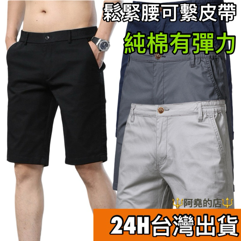 阿堯的店 純棉鬆緊腰彈力短褲 休閒短褲 寬鬆短褲 大尺碼短褲 直筒短褲 棉短褲 【D019】