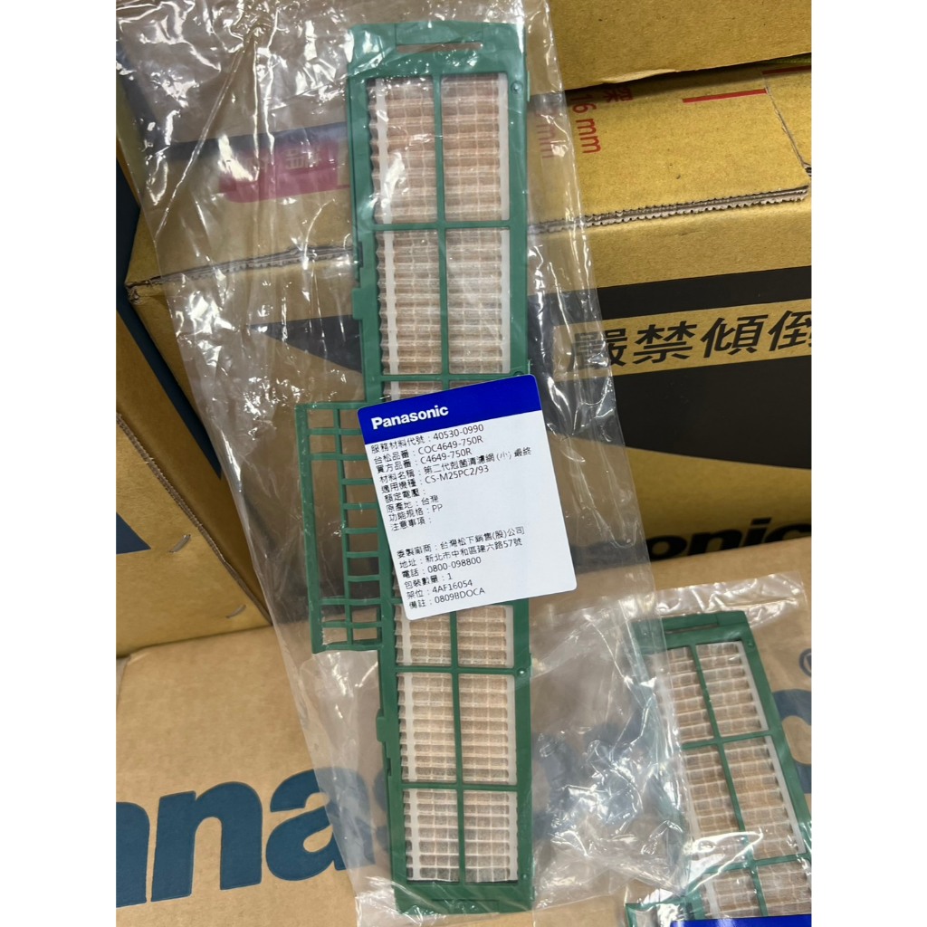 國際牌耗材 冷氣濾網 第二代剋菌清濾網 (小) CS-20TC2 / CS-25TC2 / CS-20XCM2