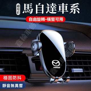 鑫輪車飾MAZDA馬自達 適用於 CX-5 CX-30 馬自達3 馬自達6導航支架 適用車載手機支架 手機架 手機支架