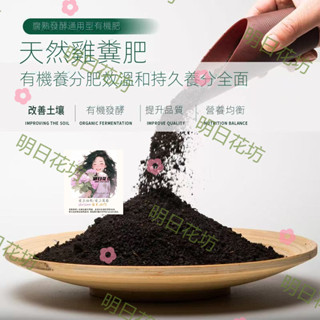 明日花坊 天然雞糞土500g 養花通用 蔬菜專用 家用 混合 綠植花卉蔬果通用