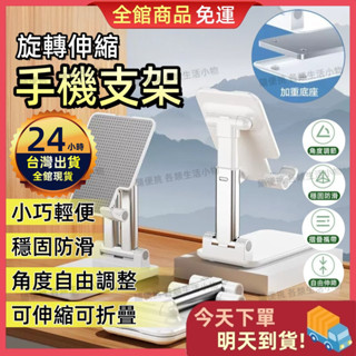 【蝦皮隔日到貨🚚】可折疊手機平板通用支架 手機支架 手機架 鋁合金手機架 摺疊手機架 支架 直播架 鋁合金折疊手機架