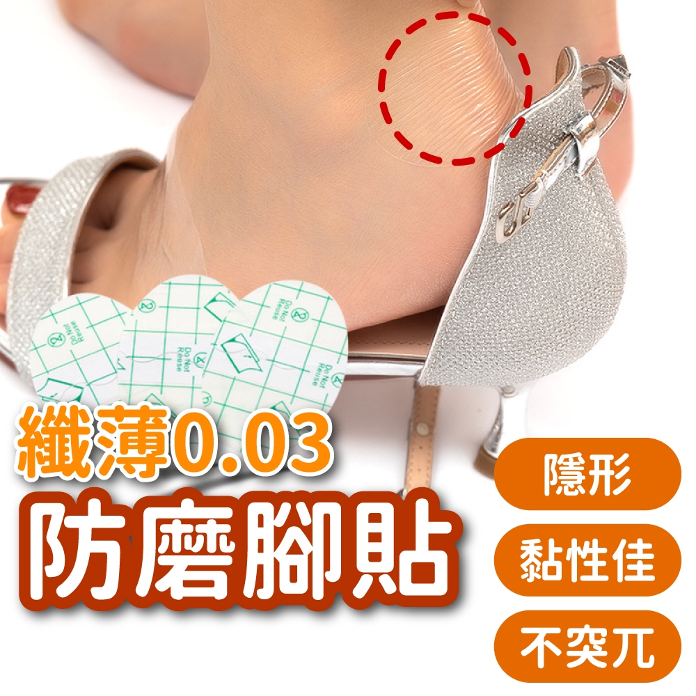 透明防磨腳貼 隱形後跟墊 鞋墊後腳跟貼 防磨腳跟貼 足跟貼 後腳跟墊 纖薄腳後跟貼 高跟鞋防磨 腳趾防磨保護