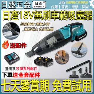 【臺灣熱銷】進口牧 田18V DCL180F車載吸塵器 手持無線吸塵器 大功率家用吸塵器 10Kpa吸力 電動車載吸塵機