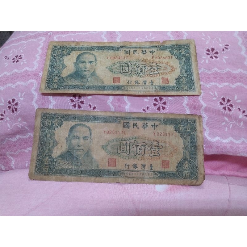 古錢：民國59年100元紙鈔2張