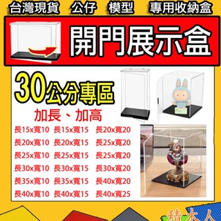 不用等! 現貨❤️公仔展示盒❤️透明展示盒 大展示盒 樂高收納盒 盒玩 防塵盒 樂高積木盒 模型收納盒 玩具展示盒 01
