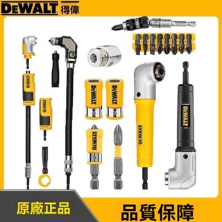 美國 DEWALT 得偉 Dewalt附件快速轉換頭直角彎曲軟管轉換木工專修五金起子機配件 鑽孔鎖螺絲轉換頭 螺絲