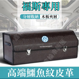 福斯GOlf Tiguan TOuran POlo troc T-Cross鱷魚紋整理箱 車載置物盒收納箱後備箱