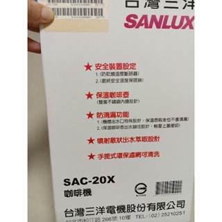 三洋 SAC-20X 12人份美式咖啡機 不鏽鋼壺