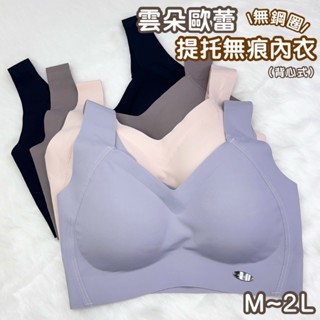 ❤️快樂生活❤️ SOFT LIGHT 雲朵歐蕾 提託無痕內衣 無鋼圈內衣 無痕內衣 加大 女內衣 舒芙蕾 女 內衣