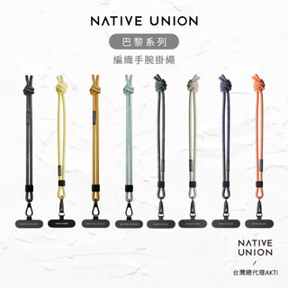 【NATIVE UNION】編織手腕掛繩 - 短 (附贈墊片) 手腕繩 手機掛繩 手機繩 手機鏈 相機揹帶