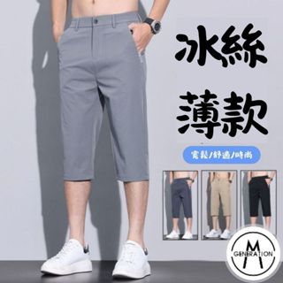 【M世代】冰絲七分褲 顯瘦微彈 夏季薄款男士休閒褲 寬鬆直筒 潮流速乾褲 男生短褲 短褲男 男士褲子 APN908