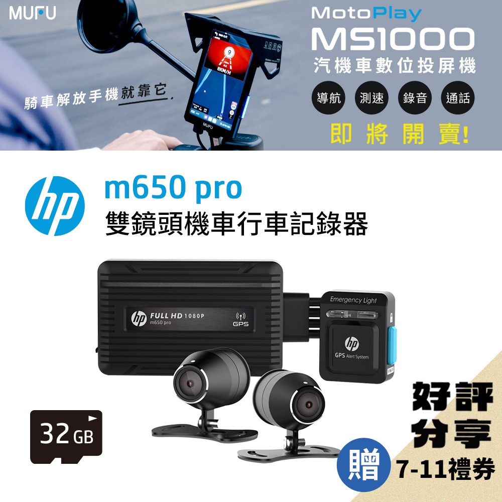 HP惠普高畫質數位機車行車記錄器m650 pro｜贈32GB記憶卡