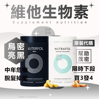 臺灣現貨 買三送一 美國原裝 生物素膠囊 維生素B12 人參 生物素 烏密膠囊 禿頂 黑髮 白髮 地中海 掉髮 光澤