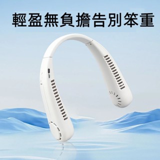 6H出貨 隨身風扇 頸掛風扇 半導體掛脖風扇 掛電風扇 渦輪風扇 掛脖空調扇 無葉掛脖風扇 懶人風扇 迷你風扇 小米