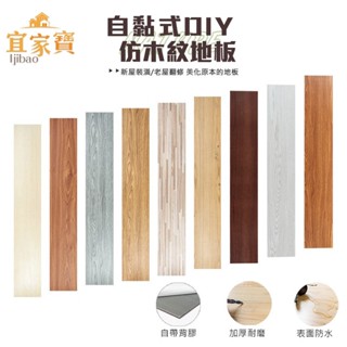 diy仿木紋立體地板貼單片 自黏地板 質感 自黏式 地貼 耐磨防水 木紋地板 pvc 地板貼 地板 塑膠地板 q005