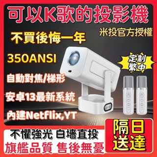 隔日送達🔥可以K歌的投影機🔥無線投影機 高畫質投影機 超清投影機 自動對焦 迷你投影機 超清投影機 內建喇叭 4K投影機