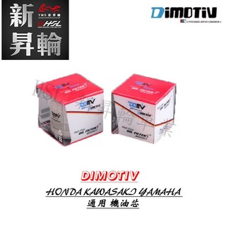 【HSL 新昇輪車業】DMV 機油濾心 機油芯 機油濾芯 AK550 TL500 R3 MT03 07 09 TMAX
