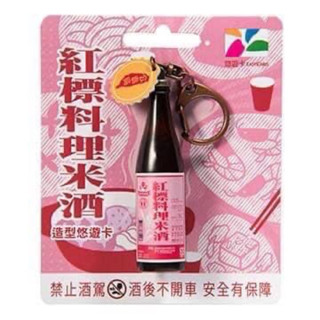 🌟全新 現貨 優惠中 紅標料理米酒 3D造型悠遊卡