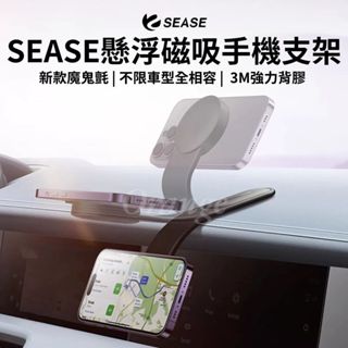 SEASE 懸浮車用磁吸手機支架 車載 手機架 支架 出風口導航支架 引磁環 強磁吸附 導航 C02 倍思 小米有品